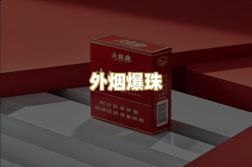 日本烟